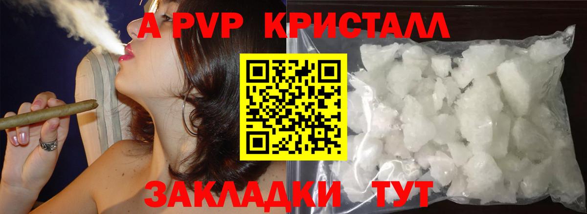 APVP Crystall  Alpha PVP  Троицк  Альфа ПВП Crystall  Вход с VPN 