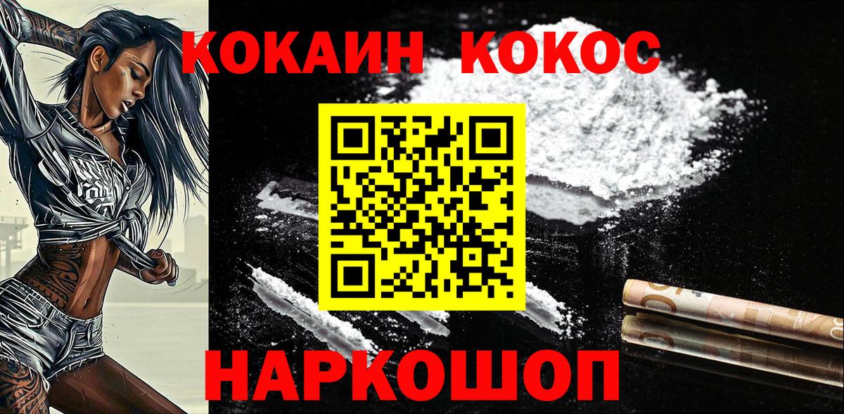 Кокаин Колумбийский Троицк
