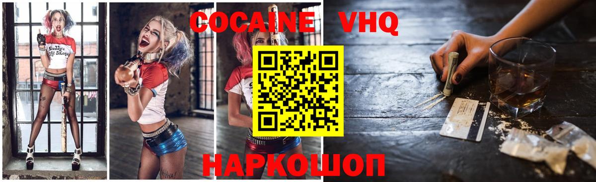 Троицк  COCAIN Эквадор  Вход с VPN 