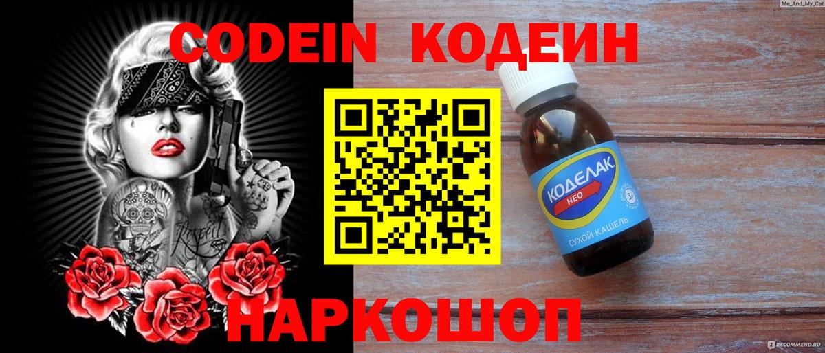 Кодеиновый сироп Lean Purple Drank  Кодеиновый сироп Lean напиток Lean (лин)  Вход с VPN  Троицк 