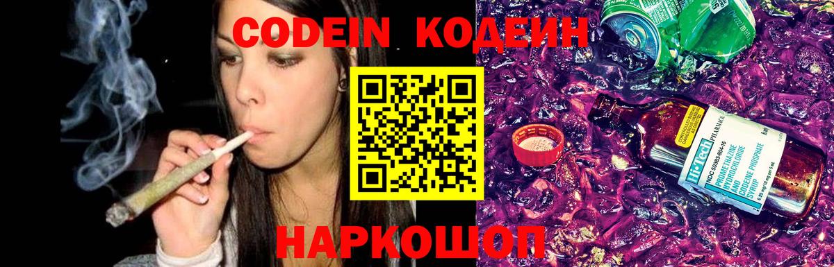 Codein Purple Drank Троицк