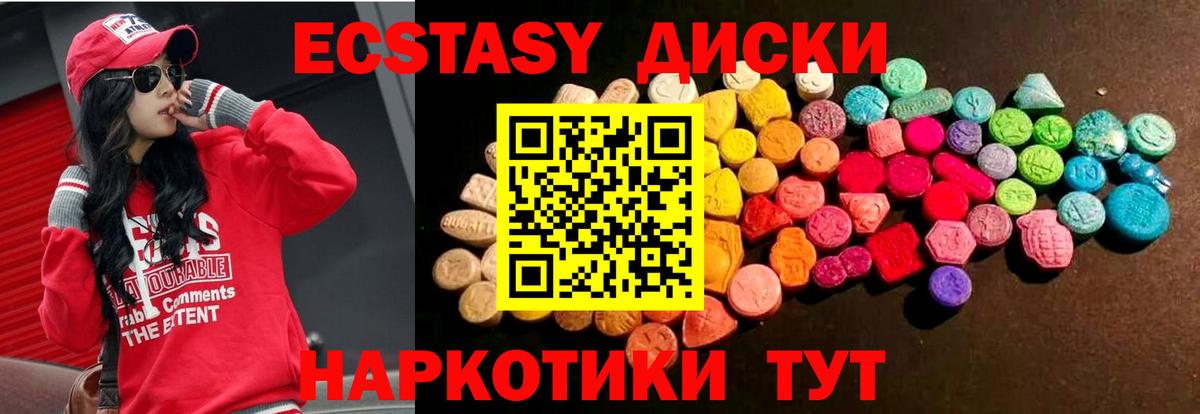 ЭКСТАЗИ MDMA Троицк