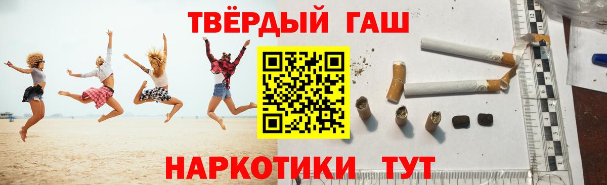 Троицк  ГАШИШ 40% ТГК  ГАШИШ  Гашиш хэш  Вход с VPN 