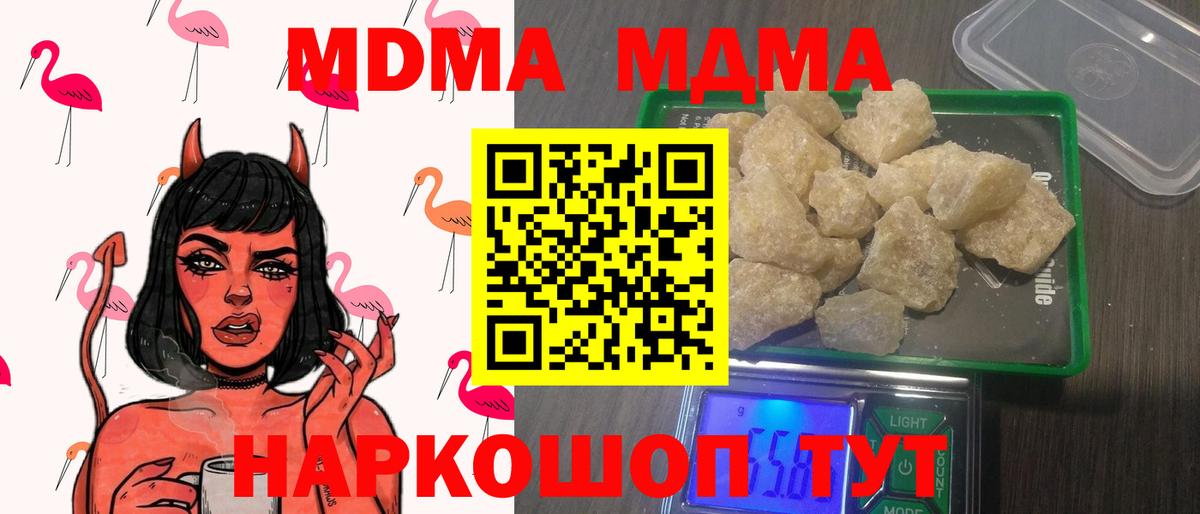 Троицк  MDMA молли  Вход с VPN  МДМА crystal 
