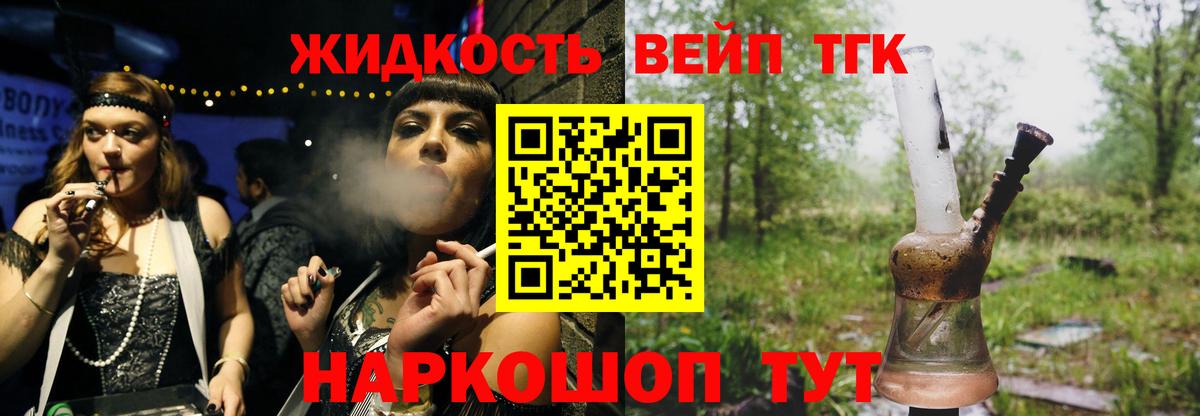 Троицк  Дистиллят ТГК вейп с тгк  Вход с VPN  ТГК гашишное масло 